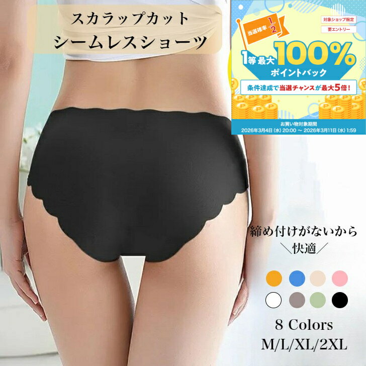 【抽選で全額ポイントバック】シームレスショーツ シームレスパンツ レディース 下着 ショーツ 5枚セット 色サイズ組み合わせ自由 ローライズタイプ スカラップカット 締め付けない 通気性 薄型 無地 響かない アイスシルク ストレッチ 吸水速乾 接触冷感 個包装