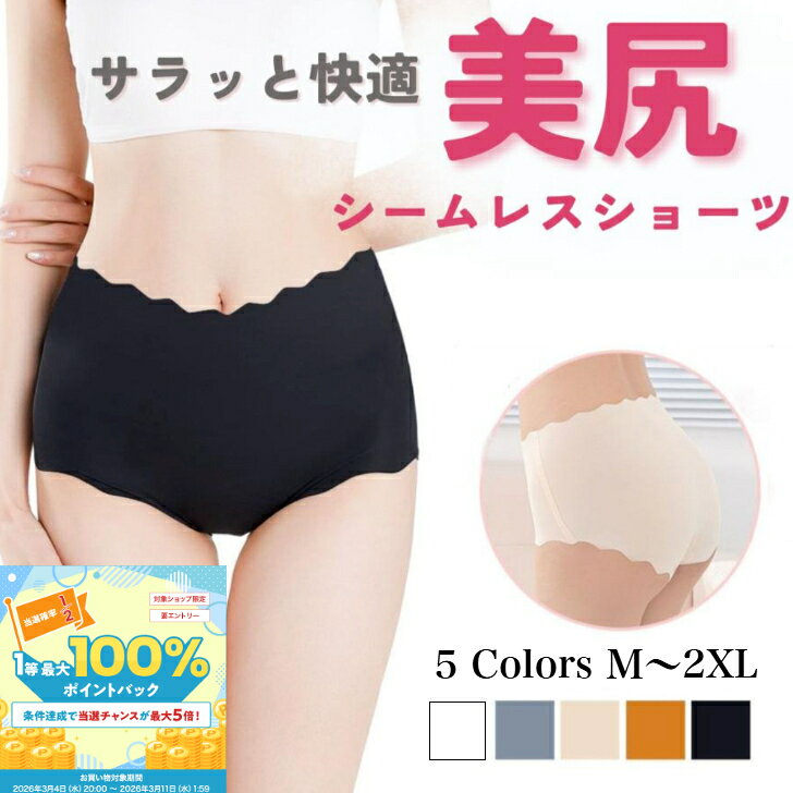 【抽選で全額ポイントバック】シームレス ショーツ 深め シームレスパンツ ショーツセット レディース ショーツ 股上深め ハイウェスト ショーツセット スカラップカット 大きいサイズ レディース インナー 下着 パンツ 響かない 無縫製 通気性 蒸れない