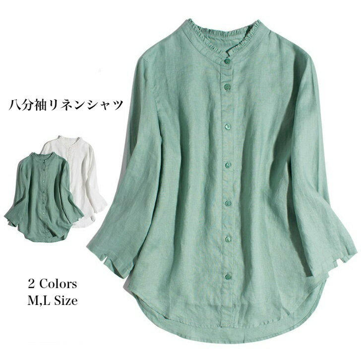 リネン ブラウス リネンシャツ レディース 春 夏 八分袖トップス 無地 バンドカラー シンプル 前後差 カジュアル 体型カバー きれいめ 通勤 OL リネン100％ オフィス ゆったり おしゃれ 2色 40代 50代 60代 女性 麻100 涼しい ゆったりのサムネイル
