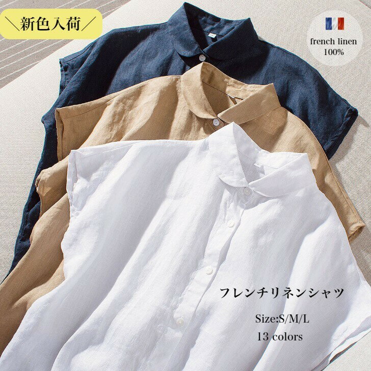 【クーポン利用で10％OFF】リネンシャツ リネンブラウス 半袖 レディース トップス 麻100% リネン100％ ブラウス フレンチリネン 透け感 無地 シンプル ベーシック ホワイト色 ストライプ柄 S M L 上品 大人かわいい 20代 30代 40代 50代 60代 春夏 春 夏 通勤 在宅