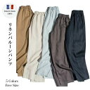 【クーポン利用で10％OFF】リネンパンツ レディース バルーンパンツ イージーパンツ 麻100リネン100％ 全5色 フリーサイズ フレンチリネン ウェストゴム サイドポケット 涼しい 通気性 ゆったり 楽ちん 高見え 20代 30代40代 50代 60代