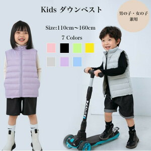 子供ダウンベスト キッズダウンベスト 子供 キッズ ダウンベスト 子供服 ベスト キッズベスト トップス 冬アウター 防寒 男の子 女の子 暖かい 軽い 軽量 羽毛 90％ダウン 秋 冬 秋冬 7色 110cm 120cm 130cm 140cm 150cm 160cm