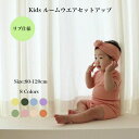 こども パジャマ ルームウエア 子供 キッズ 半袖 無地 リブ 春夏 春 夏 部屋着 上下セット コットン 80 90 100 110 120 ベビー 男女兼用 女の子 男の子 プレゼント パステルカラー韓国ファッション