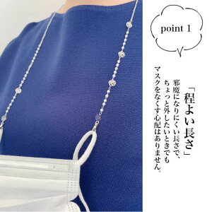 マスクチェーン マスクストラップ ストラップ 吊り下げ 落下防止 ネックストラップ マスクホルダー マスクストラップ シンプル レディース 落下防止 紛失防止 眼鏡ストラップ ネックストラップ 首掛け プチギフト プレゼント
