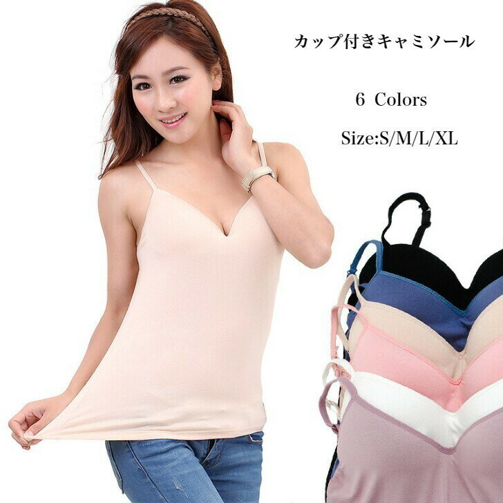 ブラトップ キャミソール カップ付き ブラキャミ キャミソール ブラトップ キャミソール カップ付き 盛..