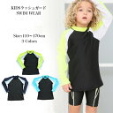 【クーポン配布中】ラッシュガード キッズ 男の子 女の子 フードなし スタンドカラー 子供用 ジュニア 長袖 UPF50+ UV UVカット ラッシュパーカー UVパーカー スクール水着 110 120 130 140 150 160 170