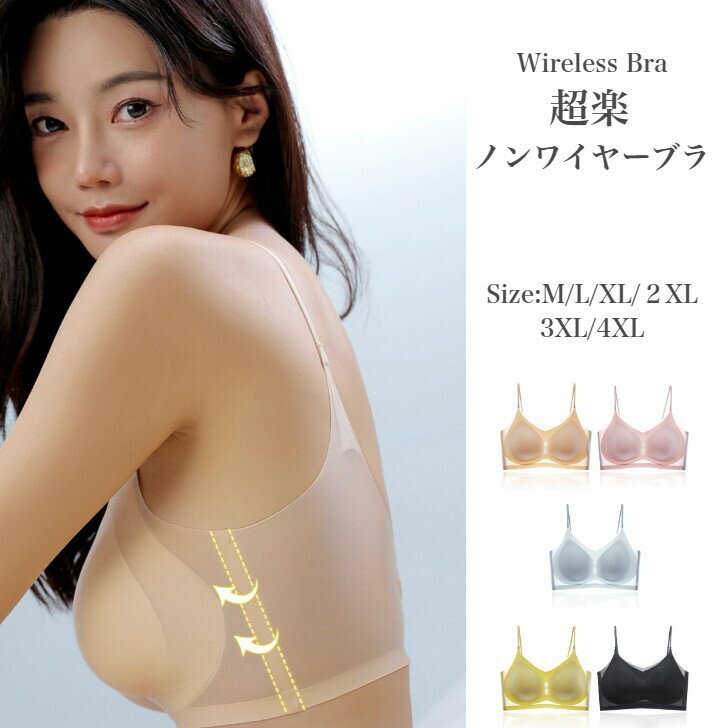 冷感ブラジャー シームレスブラ 薄手 大きいサイズ 夏 リラックスブラ ナイトブラジャー ブラ単品 育乳ブラ ノンワイヤーブラジャー ナイトブラジャー 育乳ブラジャー 楽ブラ M L XL 2XL 3XL 4XL