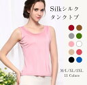 シルク 肌着 タンクトップ インナー silk 大きいサイズ シャツ 部屋着 レディース 冷え取り 汗取り 敏感肌 低刺激 ゆったり M L LL XL XXL Uネック 絹 ノースリーブ 黒 ブラック 白 ホワイト