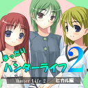 【35分でお届け】まったりハンターライフ2〜ヒカル編〜 【DCC】【ダウンロード版】