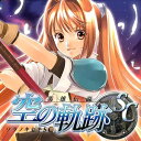 【35分でお届け】英雄伝説 空の軌跡SC【日本ファルコム】【Falcom】【ダウンロード版】