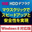 35ʬǤϤ۲®HDDǥե饰 Windows 8бǡڥեȥ饤ۡFrontlineۡڥǡ