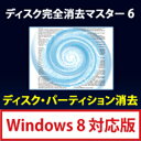 　「ディスク完全消去マスター 7」は、消去回数無制限のディスク消去機能と、 「使いやすさ」と「高度な消去設定」を実現しています。ディスク消去のレポート機能 により、消去履歴の保管も可能です。また、インストールをして使用される場合は、 PC2台までの使用が可能になっています。 　「ディスク完全消去マスター 7」は、PC本体の内蔵ディスクだけではなく、 外付けハードディスクやUSBメモリ、また、必要に応じて、パーティション単位での 完全な消去に対応しています。さらにはワイプ機能を使えば、現在のファイルは 残したまま「空き領域」からデータの痕跡を消し去ることができます。 【 ダウンロードファイルサイズ：9,376 KB 】