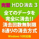 【35分でお届け】完璧・HDD消去3【フロントライン】【Frontline】【ダウンロード版】