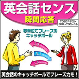 【35分でお届け】【Mac版】英会話センス 瞬間応答 【がくげい】【Gakugei】【ダウンロード版】