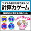 【35分でお届け】【Win版】アタマの若さを取り戻そう！計算力ゲーム 【がくげい】【Gakugei】【ダウンロード版】