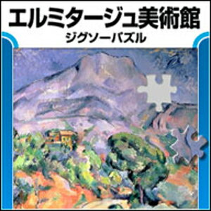 楽天amisoft セキュリティ＆サポート【35分でお届け】【Win版】エルミタージュ美術館 ジグソーパズル 【がくげい】【Gakugei】【ダウンロード版】