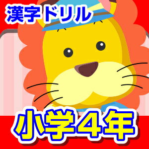 【35分でお届け】【Win版】ランドセル漢字ドリル小学4年 【がくげい】【Gakugei】【ダウンロード版】