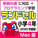 2020年新学習指導要領に対応。小学4年で習う全教科を網羅！ 理科の実験や社会見学の疑似体験ができる画像・動画を多数収録。 算数もアニメーションを使って視覚的に学ぶことができ、 考え方のイメージをつかみやすくしています。 【特徴】 1．新教科書に対応し、主要教科＋副教科でしっかり学べる 2．iPadに対応！ 3．理科の写真資料がさらに充実！ポイントをわかりやすく解説。 4．学校の教科書に合わせて学習できる 5．パソコン学習＋プリント教材でしっかり学べる！ （対応教科書） 　【算数】東京書籍 / 学校図書 / 教育出版 / 大日本図書 / 啓林館 / 日本文教出版 　【国語】東京書籍 / 学校図書 / 教育出版 / 光村図書 / 三省堂 　【理科】東京書籍 / 学校図書 / 教育出版 / 大日本図書 / 啓林館 / 信州教育出版社 【 ダウンロードファイルサイズ：958,753 KB 】