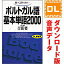 【35分でお届け】ポルトガル語基本単語2000 【ダウンロード版音声データ】 【語研】