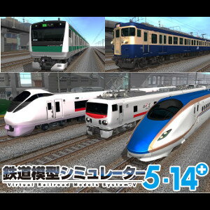 【35分でお届け】鉄道模型シミュレーター5-14+ 【アイマジック】【ダウンロード版】