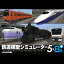 【35分でお届け】鉄道模型シミュレーター5-8A+ 【アイマジック】【ダウンロード版】