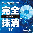 【35分でお届け】完全ハードディスク抹消17 【ジャングル】【Jungle】【ダウンロード版】