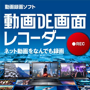 【35分でお届け】動画DE画面レコーダー 【ジャングル】【Jungle】【ダウンロード版】