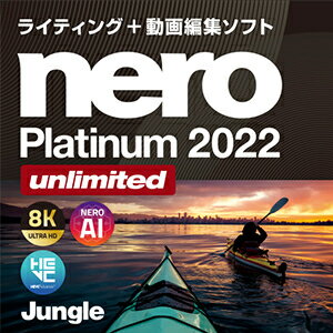 【35分でお届け】Nero Platinum 2022 Unlimited 【ジャングル】【Jungle】【ダウンロード版】