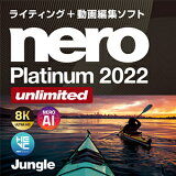 NeroPlatinum2022Unlimited【ジャングル】【ダウンロード版】