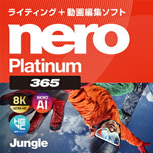 【35分でお届け】Nero Platinum 365 【ジャングル】【Jungle】【ダウンロード版】 【35分でお届け】Nero Platinum 365 【ジャングル】【Jungle】【ダウンロード版】