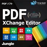PDF-XChangeEditor【ジャングル】