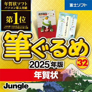 【35分でお届け】筆ぐるめ 32 2025年版 年賀状【ダウンロード版】【ジャングル】【Jungle】のサムネイル