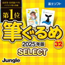 ジャングル 筆ぐるめ 32 2025年版 select