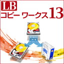 【35分でお届け】LB コピーワークス13【ライフボート】【Lifeboat】【ダウンロード版】