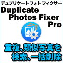 【35分でお届け】Duplicate Photos Fixer Pro　【ライフボート】【Lifeboat】【ダウンロード版】