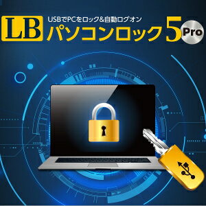 LB パソコンロック5 Pro 