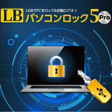 LBパソコンロック5Pro【ライフボート】
