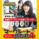 【35分でお届け】マークシート読取