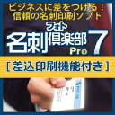 【35分でお届け】フォト名刺倶楽部7 Pro 差込印刷機能付き 【メディアナビ】【Media Navi】【ダウンロード版】