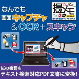 【35分でお届け】なんでも画面キャプチャ & OCR + スキャン[撮メモPro 2]【メディアナビ】【Media Navi】【ダウンロード版】