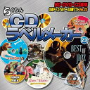 【35分でお届け】らくちんCDラベルメーカー23 【メディアナビ】【Media Navi】【ダウンロード版】