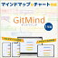 【35分でお届け】GitMind 1年版【メディアナビ】【Media Navi】【ダウンロード版】
