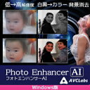 【35分でお届け】AVCLabs Photo Enhancer AI Windows版【メディアナビ】【Media Navi】【ダウンロード版】