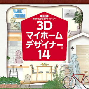 【新品/取寄品/代引不可】3DマイホームデザイナーPRO10 オフィシャルガイドブック付 38201000