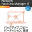 【35分でお届け】Paragon Hard Disk Manager 17 Professional　3ライセンス【パラゴンソフトウェア】【ダウンロード版】