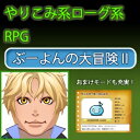 ぶーよんの大冒険から1年。幸せに暮らしていたアドルフの元に町長さんからの手紙が。だが、それは町長さんのいたずらだった。 またダンジョン探索をすることになり、また痩せる方法も探すことに。アドルフは、秘法を見つけられるのだろうか？ 【 ダウンロードファイルサイズ：261,410 KB 】