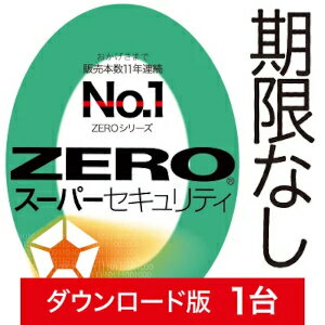 ZERO スーパーセキュリティ 1台　ダウンロード版　