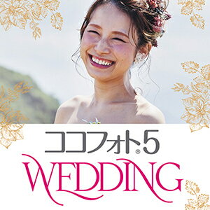 楽天amisoft セキュリティ＆サポート【35分でお届け】心に響くWeddingフォトムービー5　ダウンロード版　【ソースネクスト】