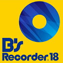 【35分でお届け】B's Recorder 18 ダウンロード版 【ソースネクスト】 その1