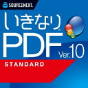 【35分でお届け】いきなりPDF Ver.10 STANDARD ダウンロード版 【ソースネクスト】 その1